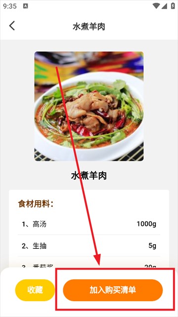 天天看菜谱