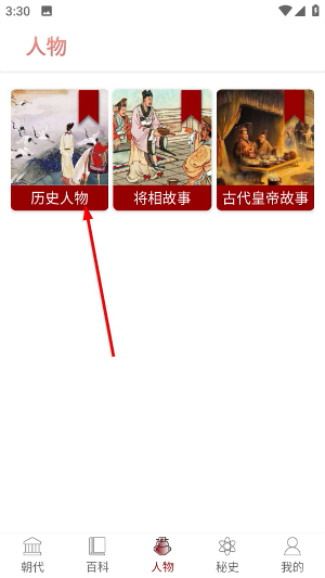 百家讲坛说历史app下载