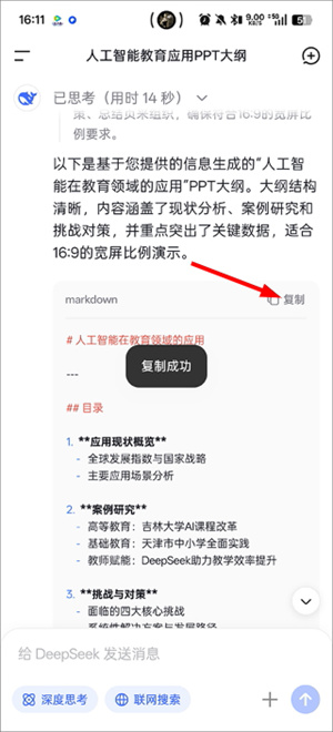 DeepSeek深度求索下载