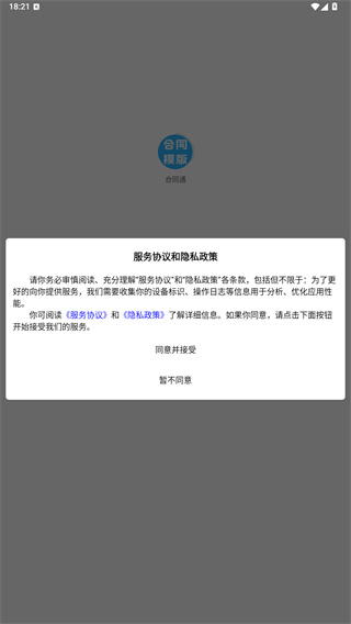 合同通