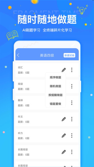 拍拍刷题app