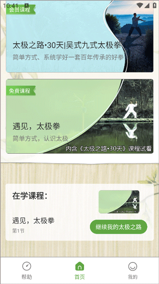 太极之路