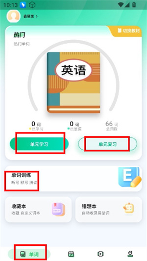 易背单词app下载安装免费