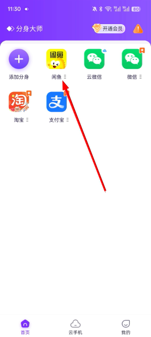 分身大师app官方版下载