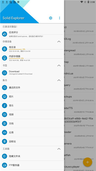 se文件管理器app下载