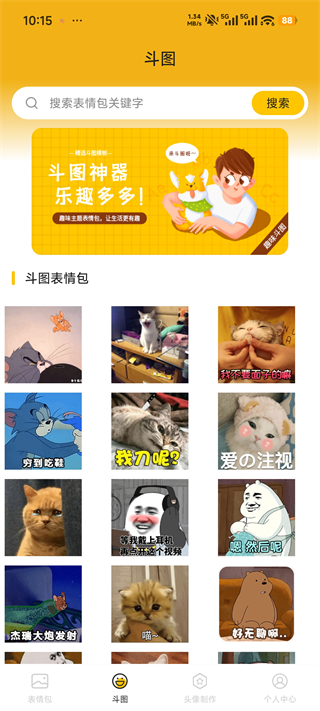 表情包生成器软件下载