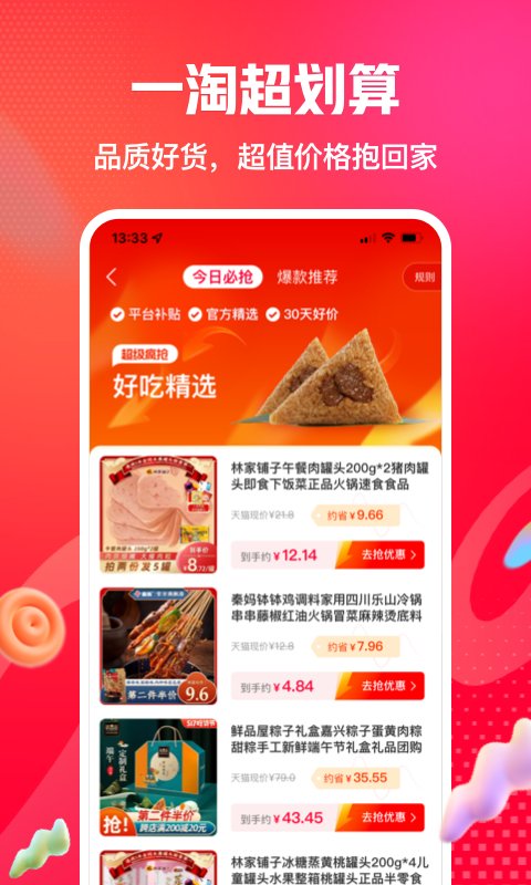 一淘网app下载