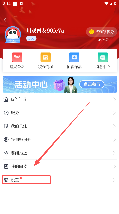 川观新闻互动系统