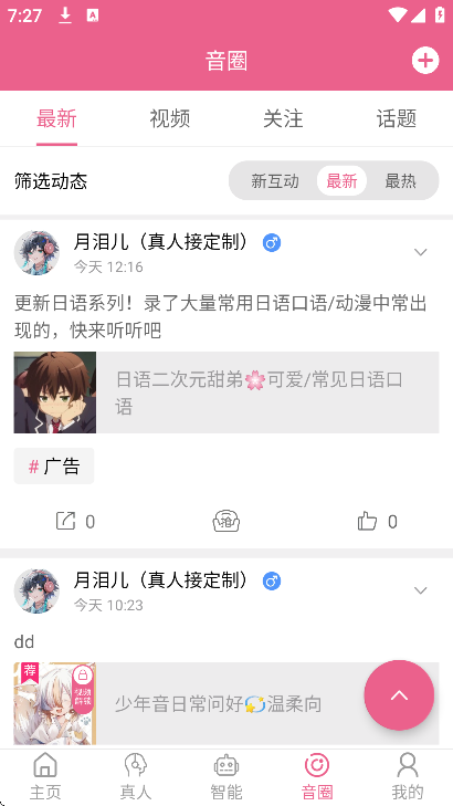 萌配音下载
