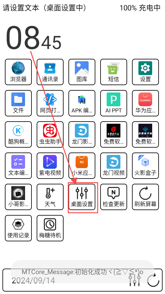 梅糖桌面官网版下载