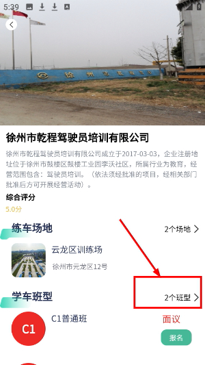 彭城学车app