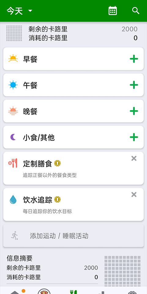 fatsecret安卓中文下载