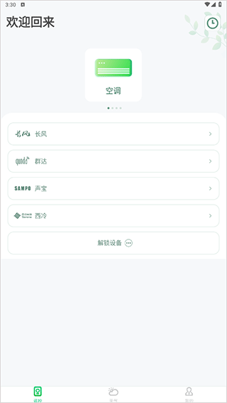 美空调遥控器