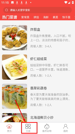 白云菜谱