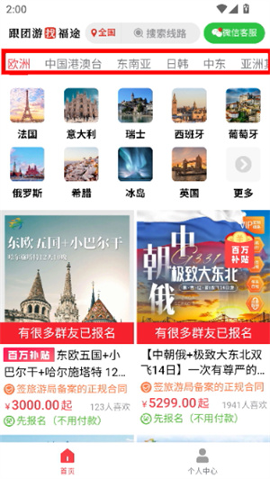 福途旅游app官方版下载最新版本