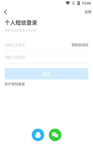 新疆人才网app手机版