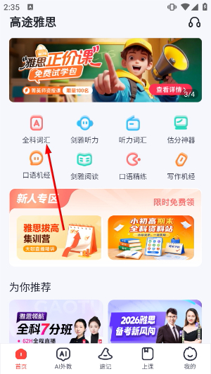 高途雅思