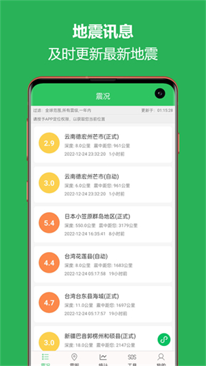 地震预警助手手机版下载