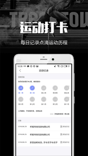 趣运动下载