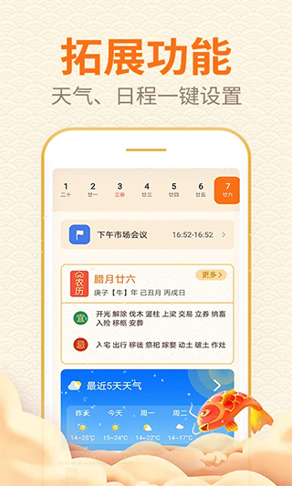 口袋日历软件