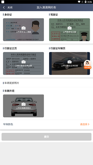 滴滴车主司机端app下载安装