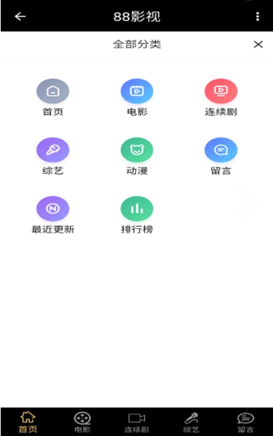 88影视网app官网下载安装