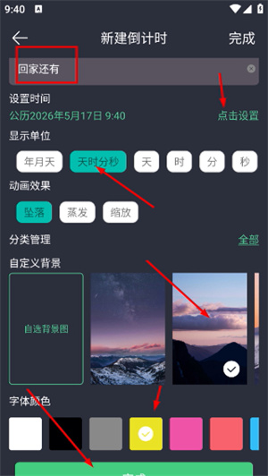 时间规划局APP下载安卓版