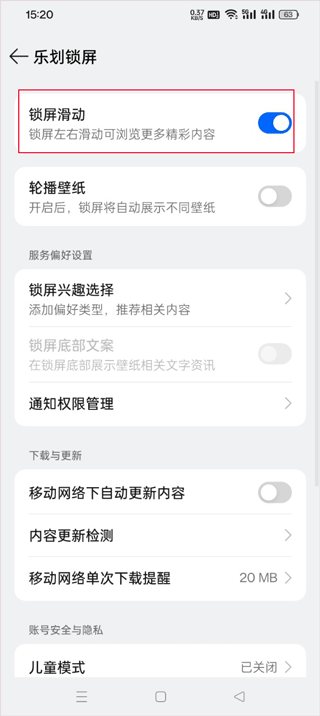 乐划锁屏app下载安装最新版