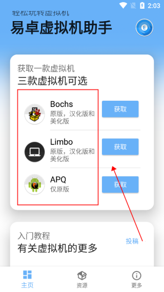 易卓虚拟机助手下载