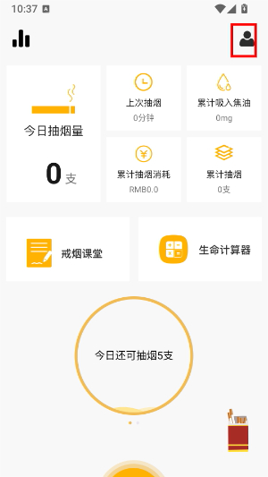 今日戒烟免费版