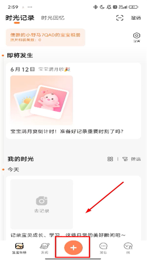 宝宝树小时光app下载安装官网版