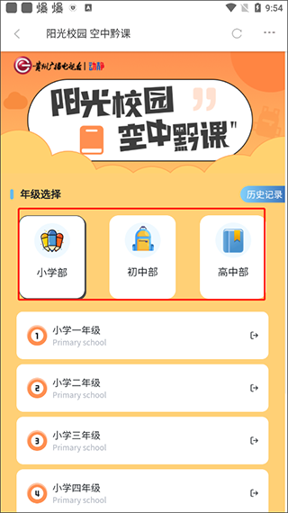 动静贵州空中黔课下载