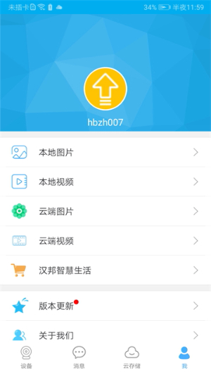 汉邦高科监控app下载