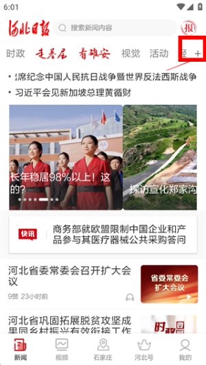 河北日报官网版电子版下载安装
