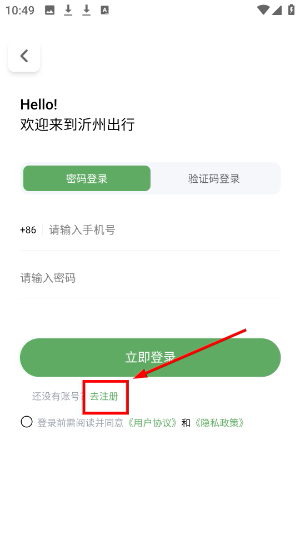 沂州出行