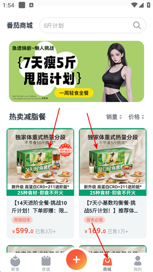 番茄轻断食app