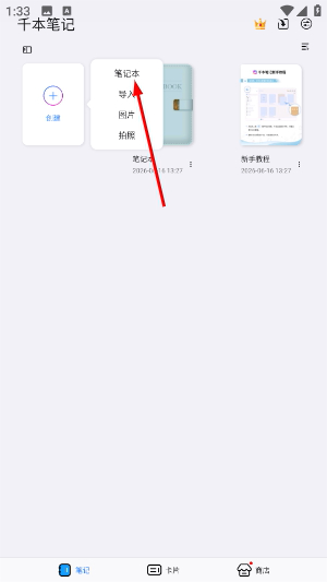 千本笔记