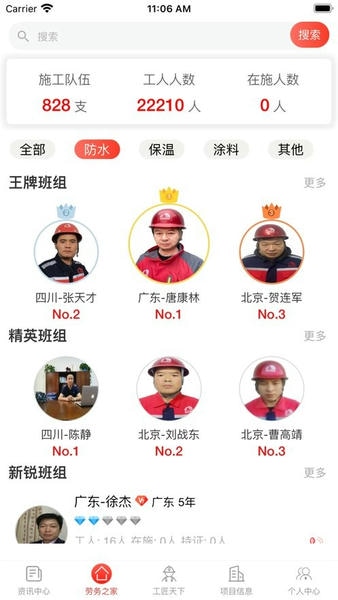 雨虹工匠