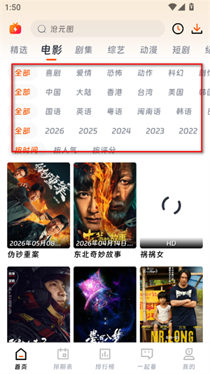 闪映剧场去广告纯净版