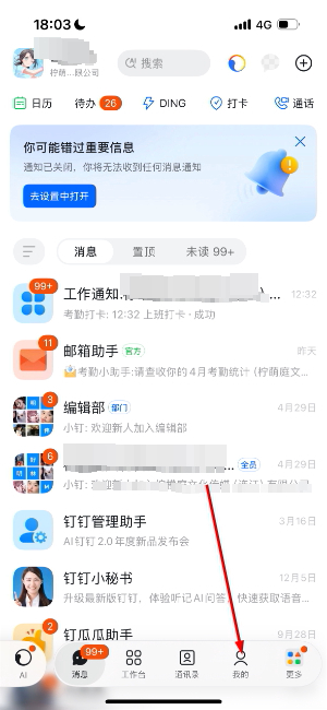 钉钉下载2026最新官方版免费