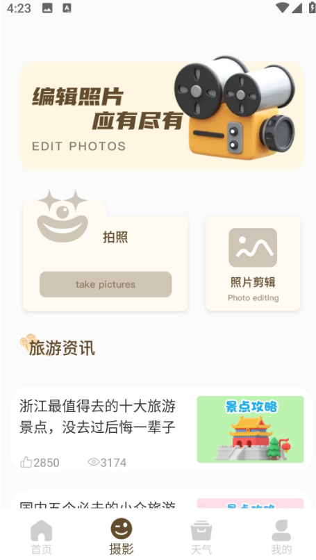 十八番旅行