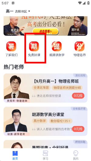 有道领世app下载
