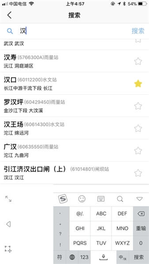 水文监测app官方版