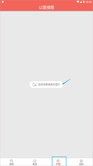 图片大全搜图神器安卓版下载