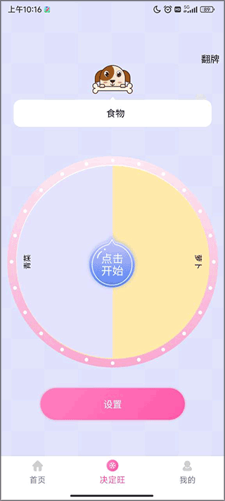 好运计步