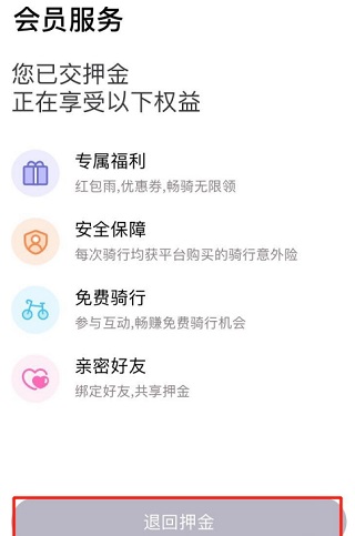 叮嗒出行app下载共享单车版