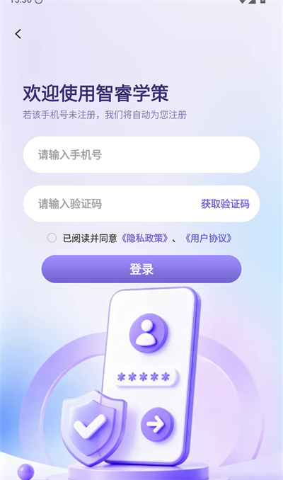 智睿学策