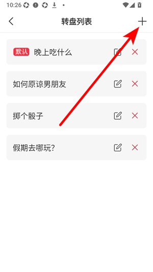 小决定幸运转盘