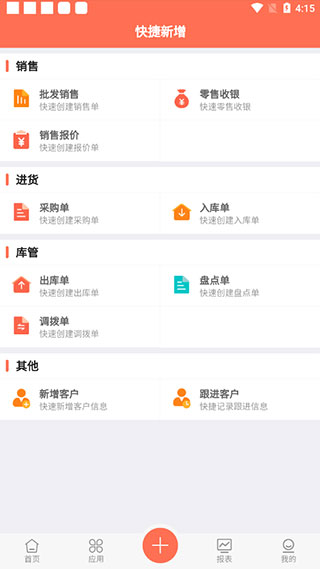 智能云ERP