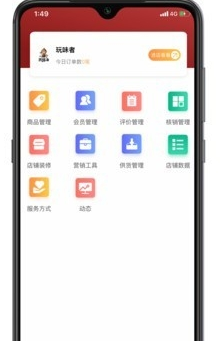 玩味儿商家版